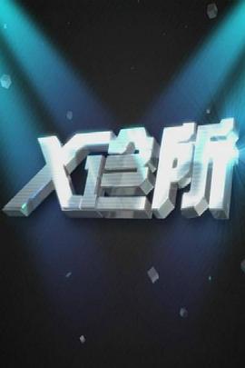 做爱电影视频 - JustAV海报