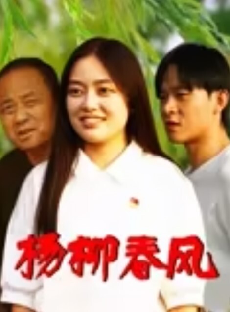 小耳朵气质美女 - JustAV海报