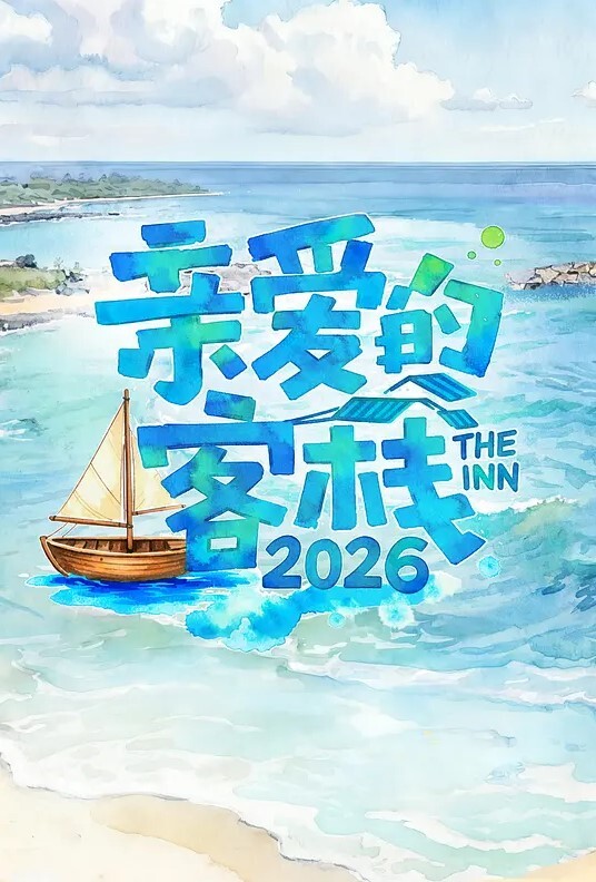 甜心宝贝红色连体丝袜骚妇诱惑老公做爱 - JustAV海报