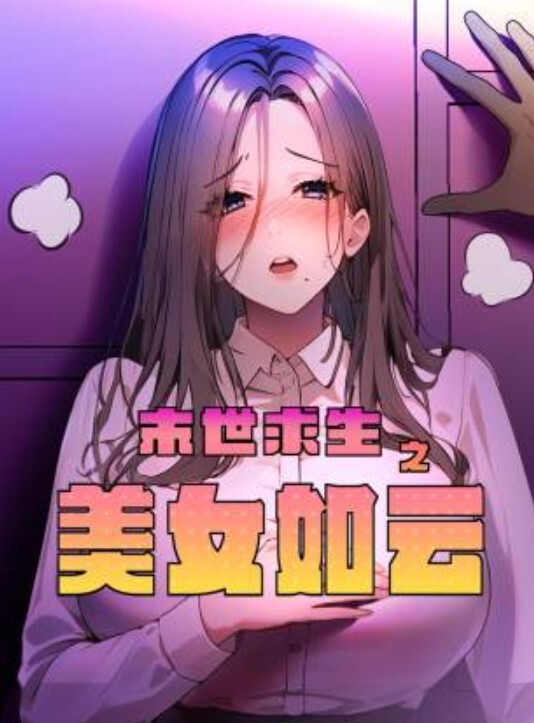 长得越美玩的越嗨软萌甜美小母狗稚嫩美穴被我大肉棒填满了 - JustAV海报