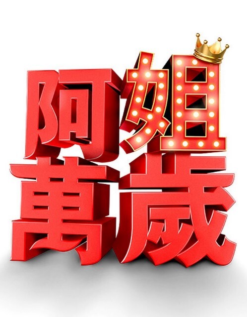 象牙塔隐形少女SUIKA中文字幕 - JustAV海报