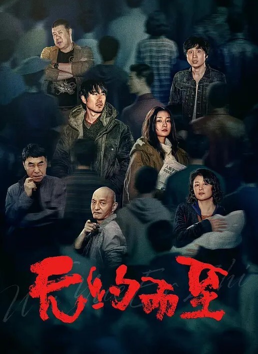 上12社畜出差酒店混战 - JustAV海报