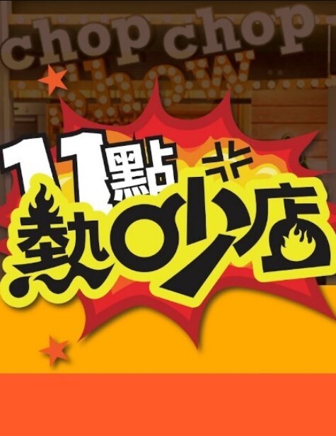股人出租车猎物_股人タクシー_獲物_一到五话一口气看完_中文字幕_无修正 - JustAV海报