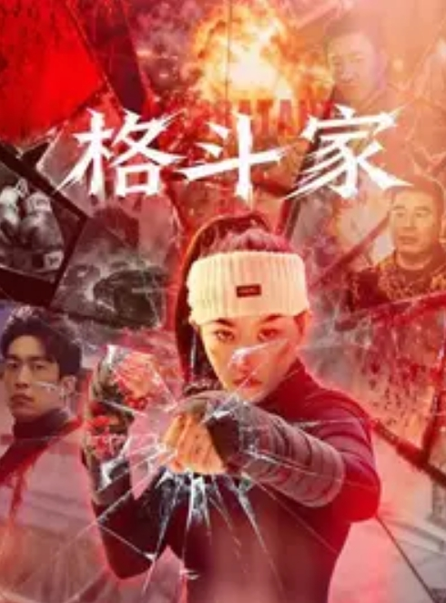 吃瓜春天该有的样子大叔轻点操车胎要爆了 - JustAV海报