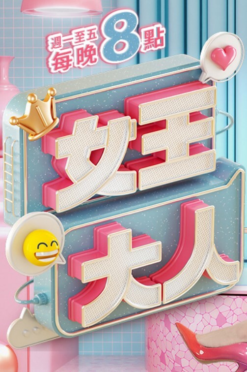 利哥探花良家身材真好浑身欲火来了 - JustAV海报